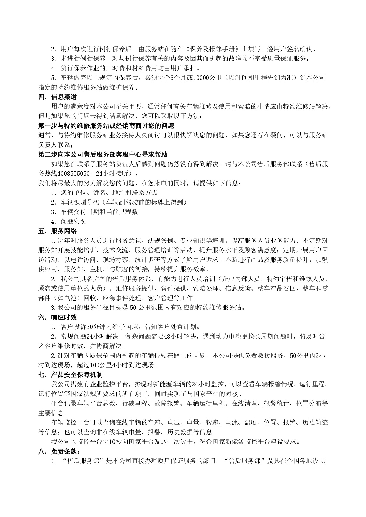 广西汽车集团新能源汽车售后效劳果真允许书（修订版）-002.jpg