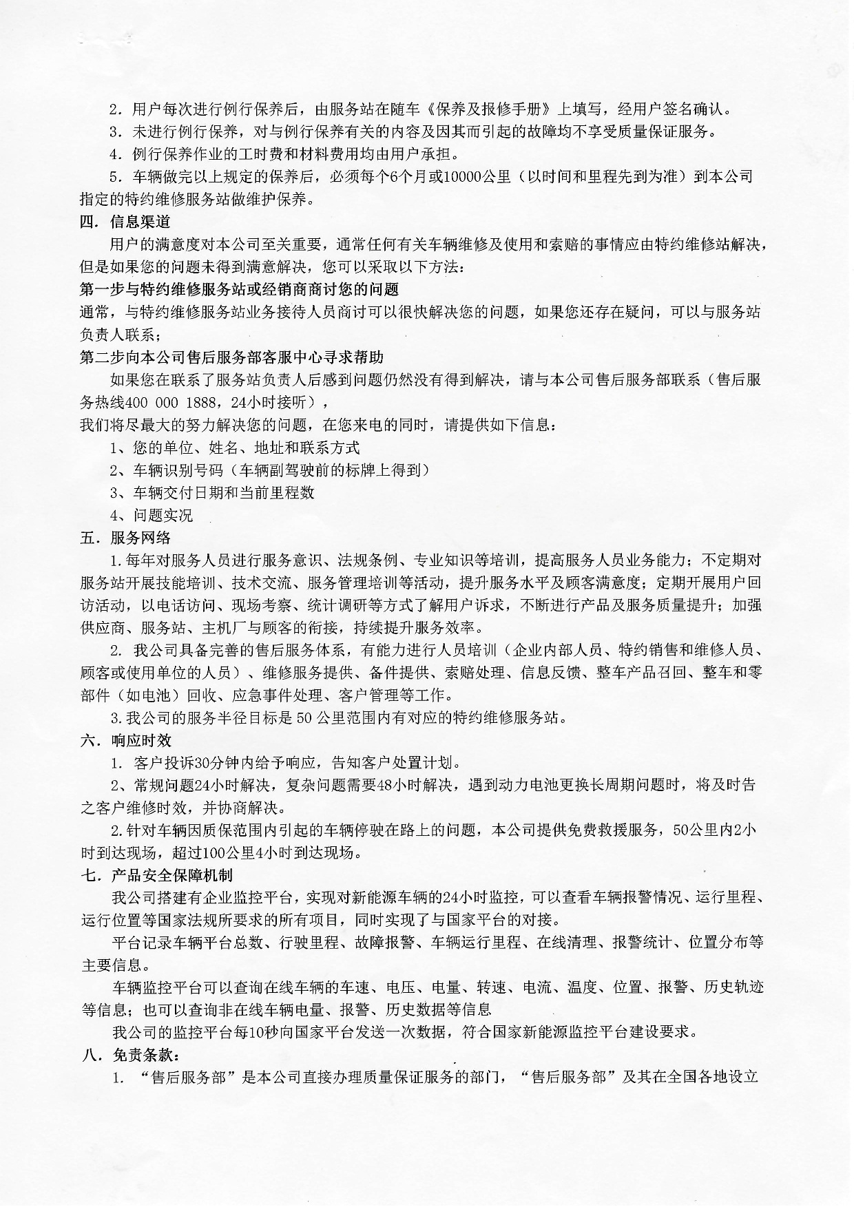 广西汽车集团有限公司新能源汽车质保允许书2022年-002.jpg
